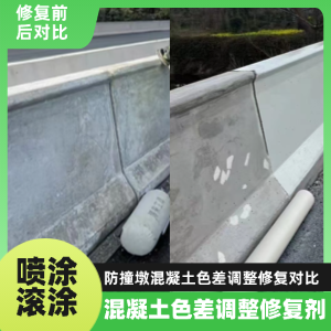 剑阁工程人必看！混凝土色差“面子难题”，一招修复不返工